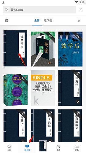 怎么删除电子书配图1