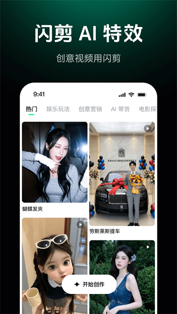 闪剪ai数字人截图5