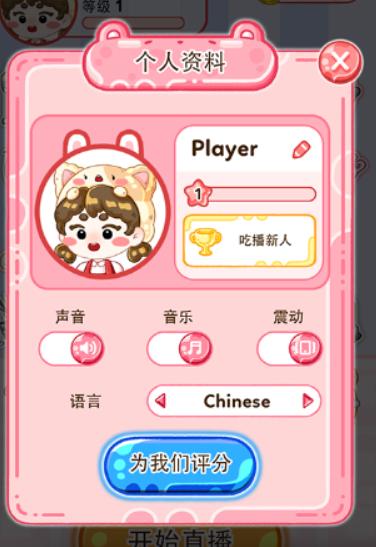 果冻大师中文版