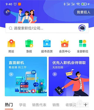 找工作招聘附近方法配图2