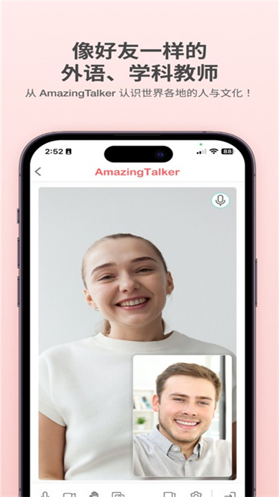 amazingtalker中文版截图1