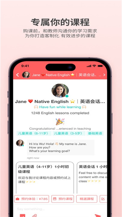 amazingtalker中文版截图2