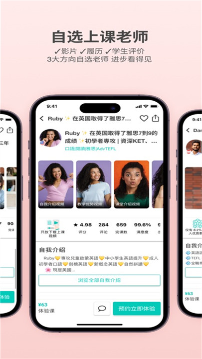 amazingtalker中文版截图3
