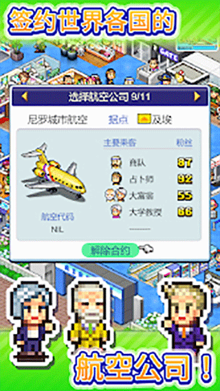 珍宝机场物语布局图截图2