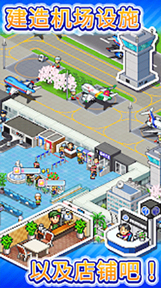珍宝机场物语布局图截图3