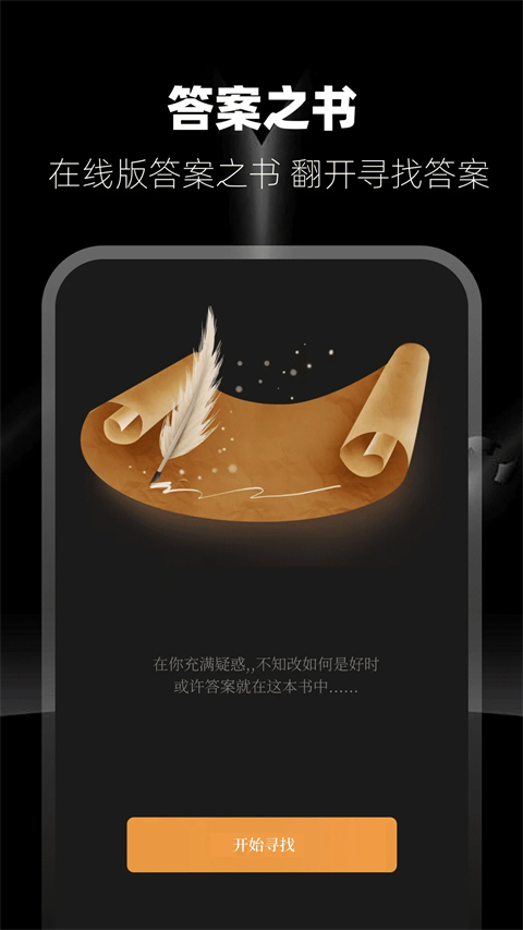 答案之书电子版截图2