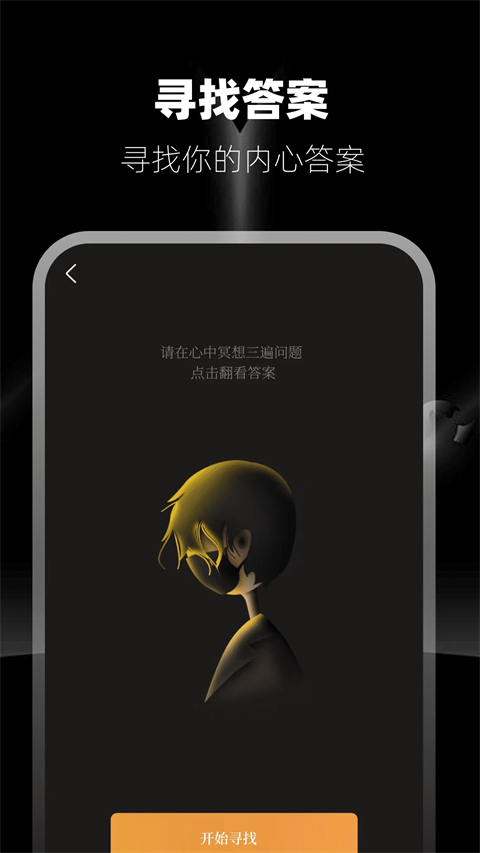 答案之书电子版截图1