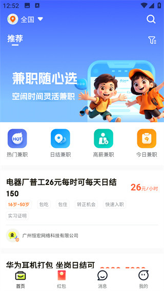 闲侠乐兼职app下载