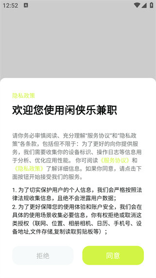 闲侠乐兼职app下载