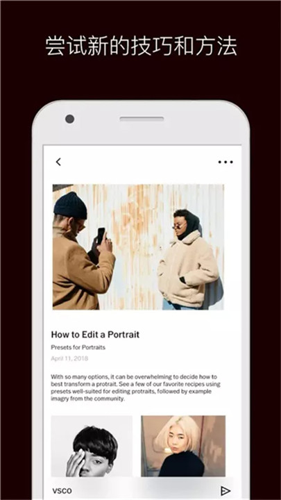 VSCO中文版截图1