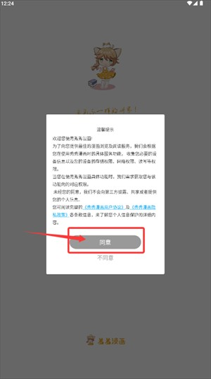 秀秀漫画下拉式