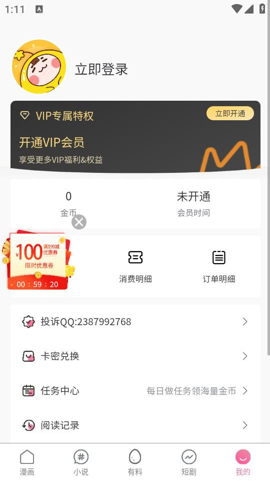 秀秀漫画下拉式