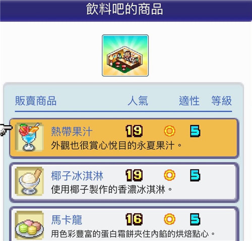 珍宝机场物语布局图