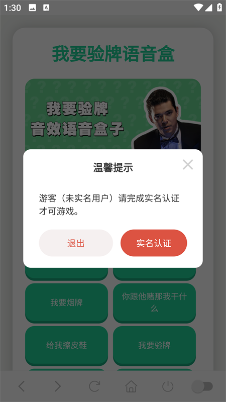 我要验牌语音盒截图1