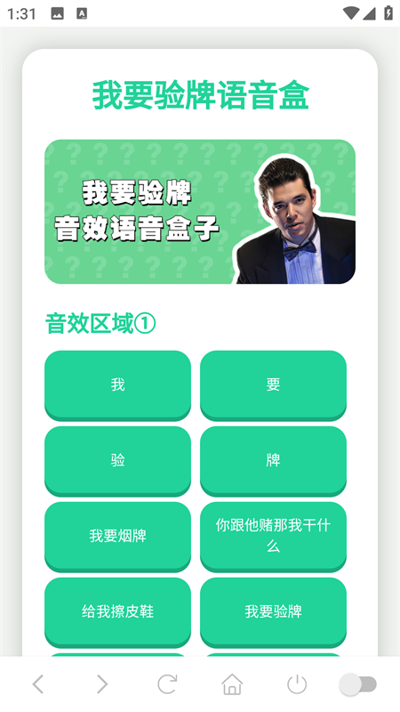 我要验牌语音盒截图4