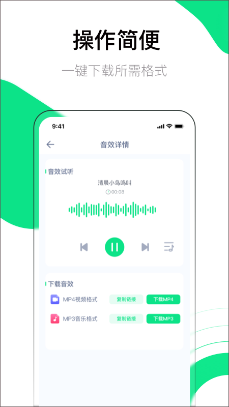 音效大师手机版截图2