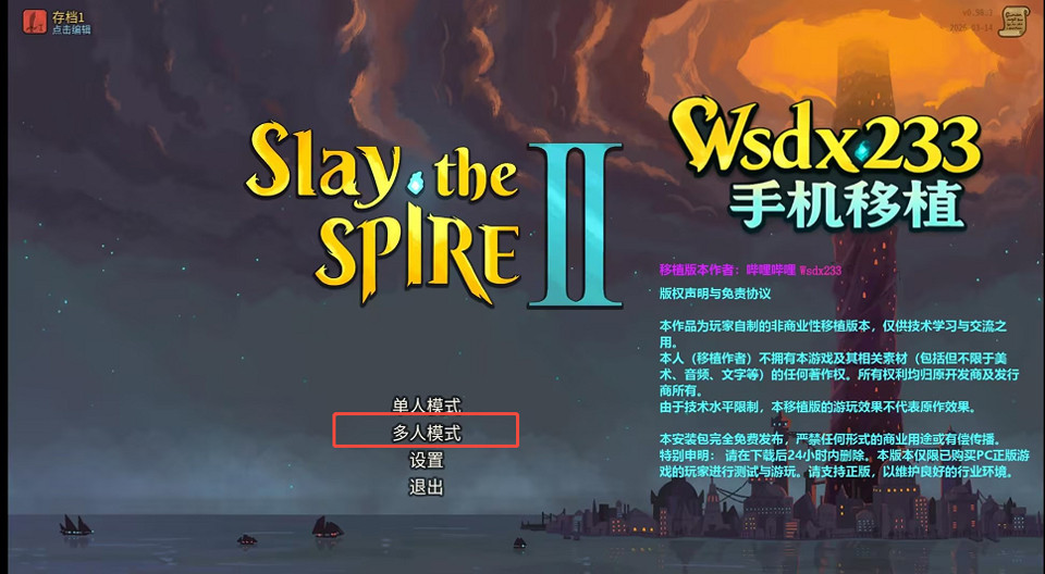 杀戮尖塔2联机版