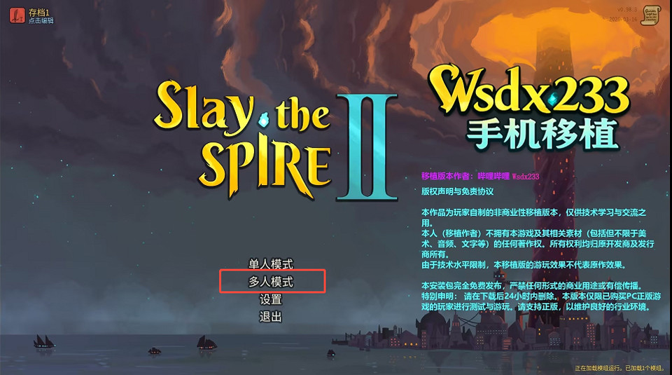 杀戮尖塔2联机版