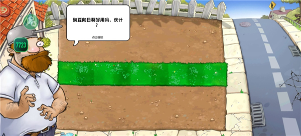 植物大战僵尸杂交重制版0.19截图1