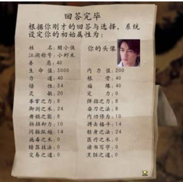 金庸群侠传3重制版