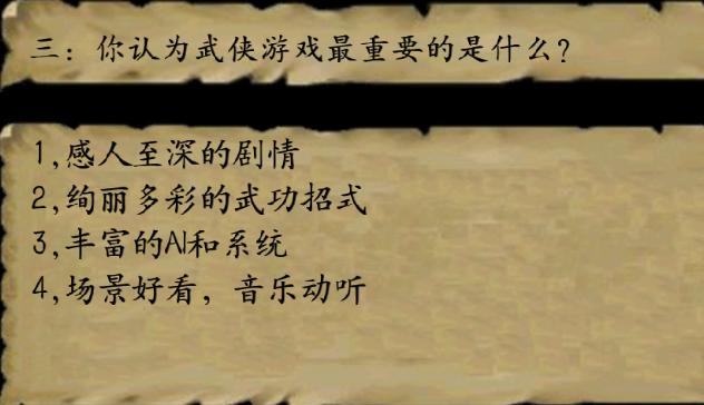 金庸群侠传3重制版