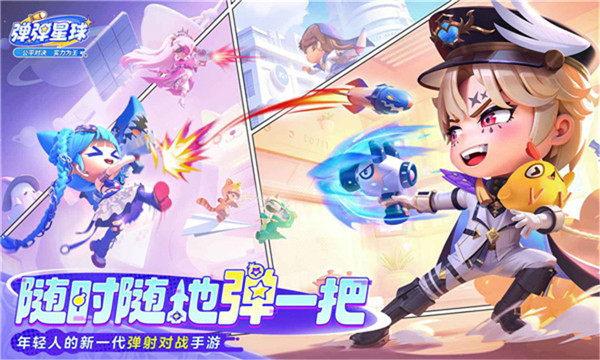 弹弹星球微信版截图5