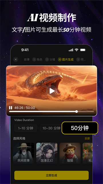 白日梦AI创作视频截图1