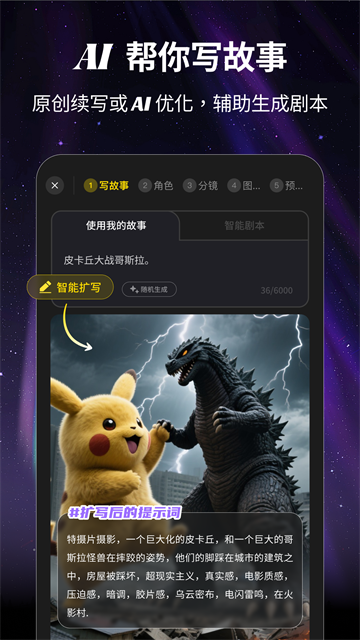 白日梦AI创作视频截图5