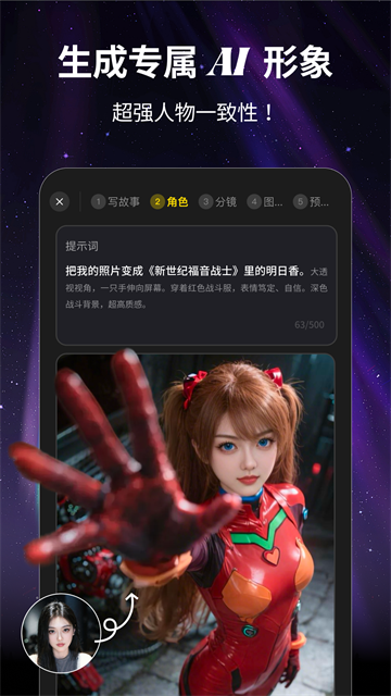 白日梦AI创作视频截图3