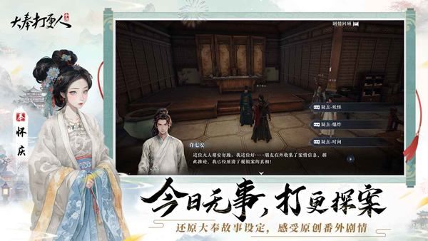 大奉打更人截图4