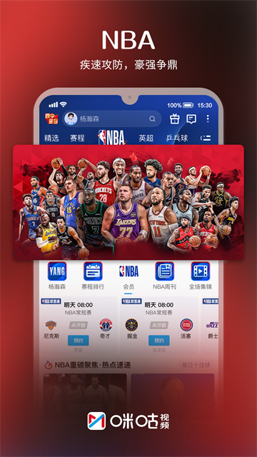 咪咕视频高清电视版截图4