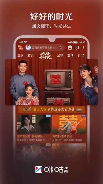 咪咕视频高清电视版截图5