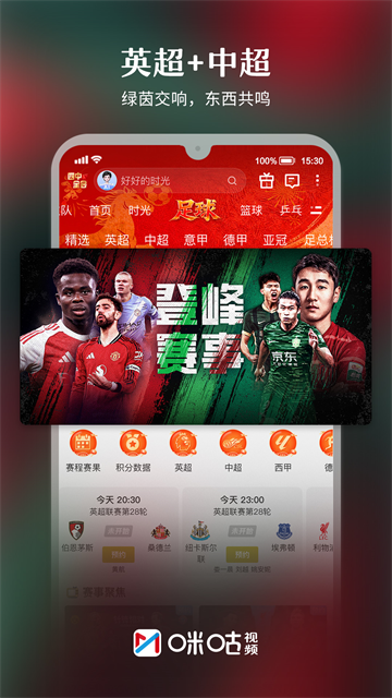 咪咕视频高清电视版截图1