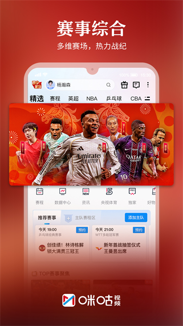 咪咕视频高清电视版截图3