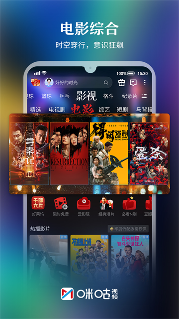 咪咕视频高清电视版截图2