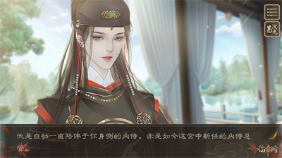 橙光游戏临帝阙截图1