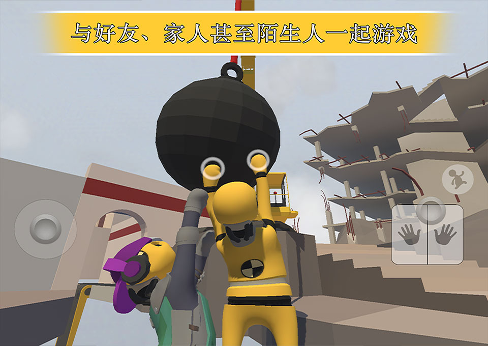 人类一败涂地中文版截图4