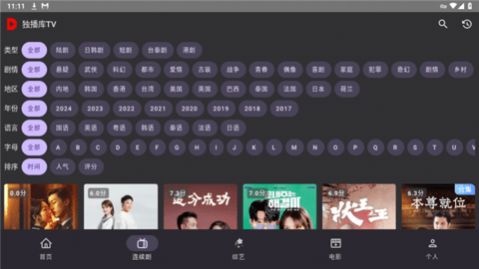 独播库电视剧截图3