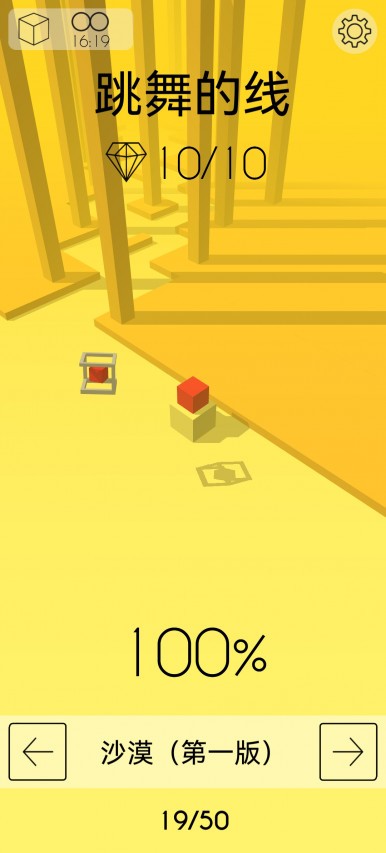 跳舞的线社区版截图1