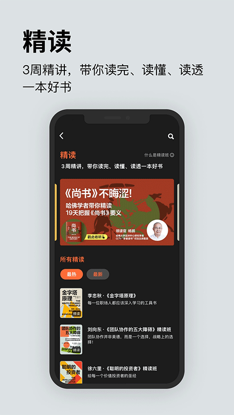 湛庐阅读精读班截图4