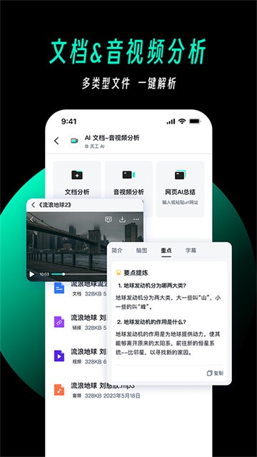 天工ai助手截图4