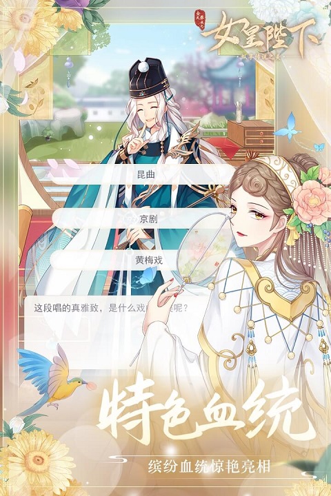 全民养成之女皇陛下手机版截图2