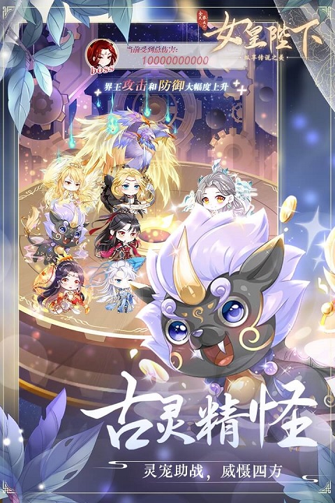 全民养成之女皇陛下手机版截图5