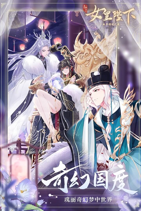 全民养成之女皇陛下手机版截图4