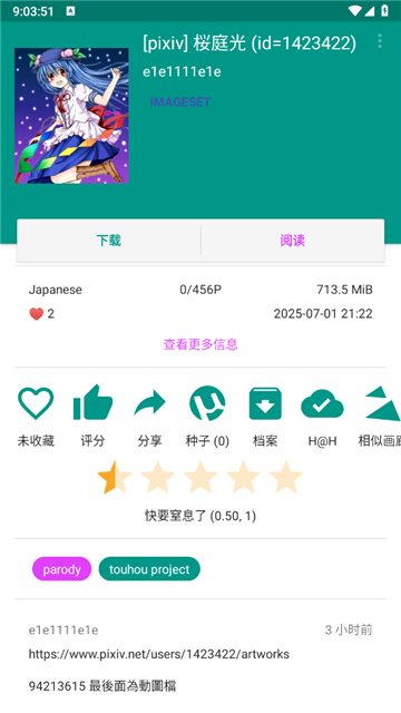 ehviewer绿色版截图5