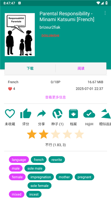 ehviewer绿色版截图4
