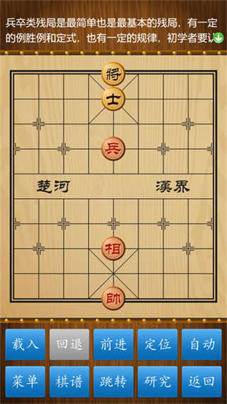 中国象棋真人版截图4