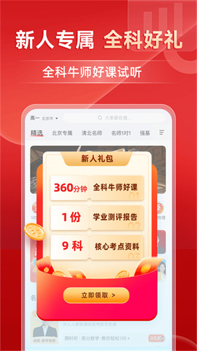 有道精品课安卓版截图5