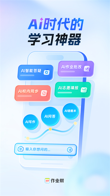 作业帮扫一扫答题截图4