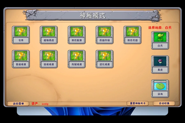 植物大战僵尸融合版3.1版本